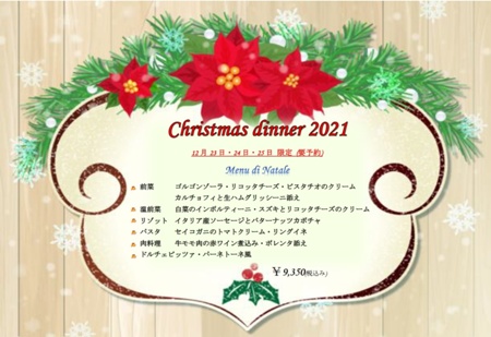 ２０２１年クリスマスディナーのご案内 イタリアンレストランgrosso グロッソ 福井で本格石窯で焼いたピザが美味しいお店